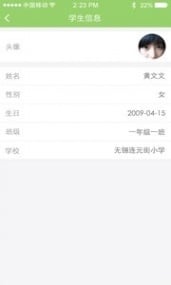 校园通家长版iOS版下载