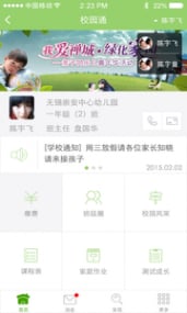 校园通家长版iOS版下载