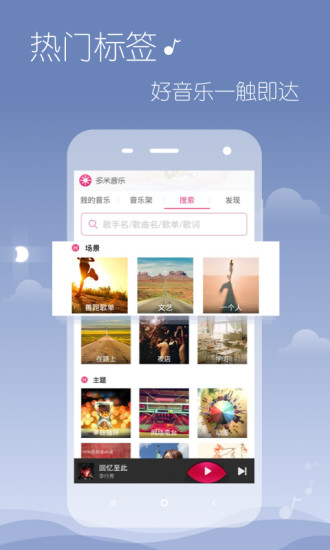 多米音乐iOS版下载