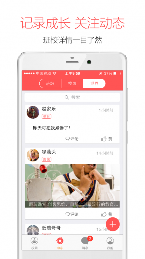 米信校园版iOS版