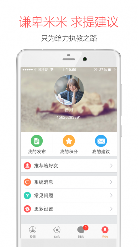 米信校园版iOS版
