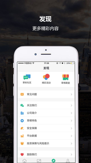 草根投资ios版下载