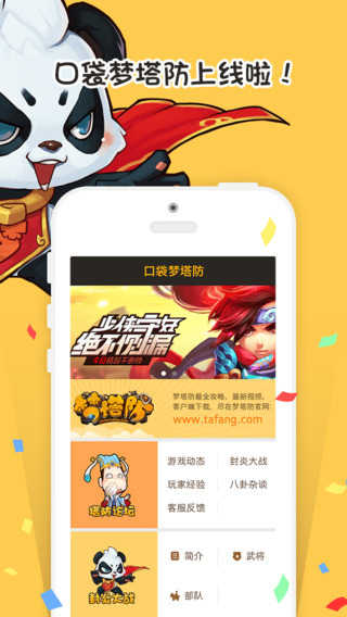 口袋梦塔防ios下载