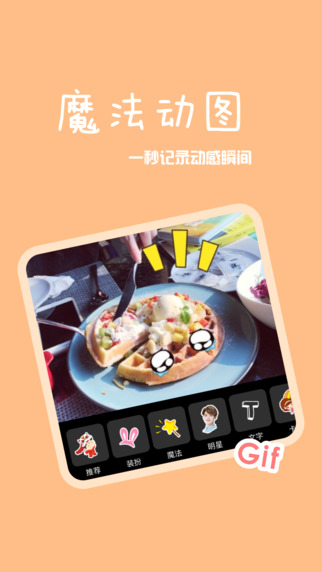 小瞬间APP iPhone版下载