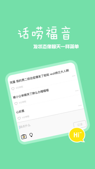 小瞬间APP iPhone版下载