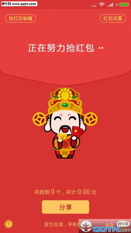 财神抢红包苹果版下载