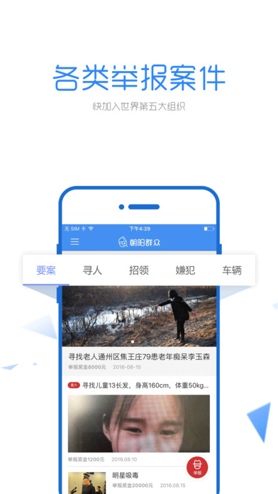 朝阳群众苹果版下载