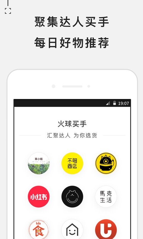 火球买手下载iPhone版