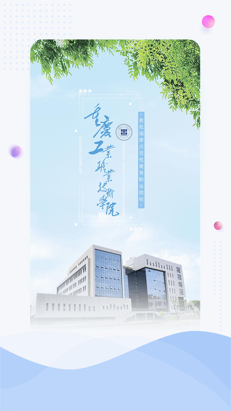 智慧重工安卓版