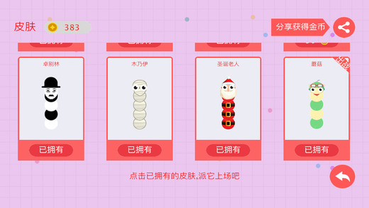 贪吃龙大作战无限皮肤ios版