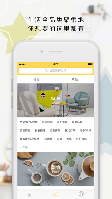 life美好生活指南iOS版下载