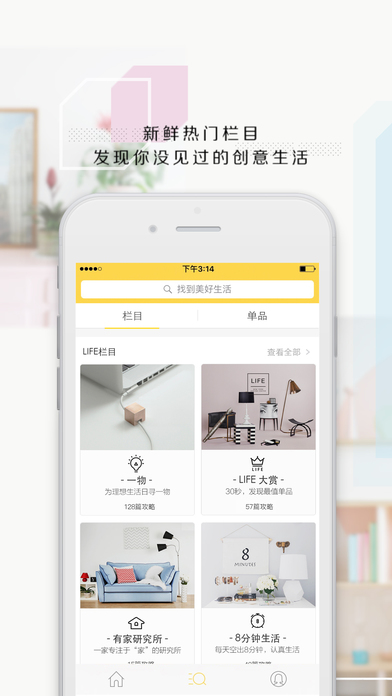 life美好生活指南iOS版下载