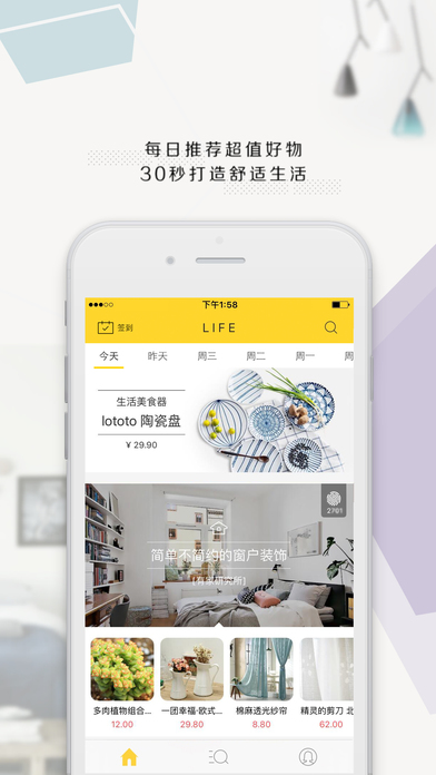 life美好生活指南iOS版下载