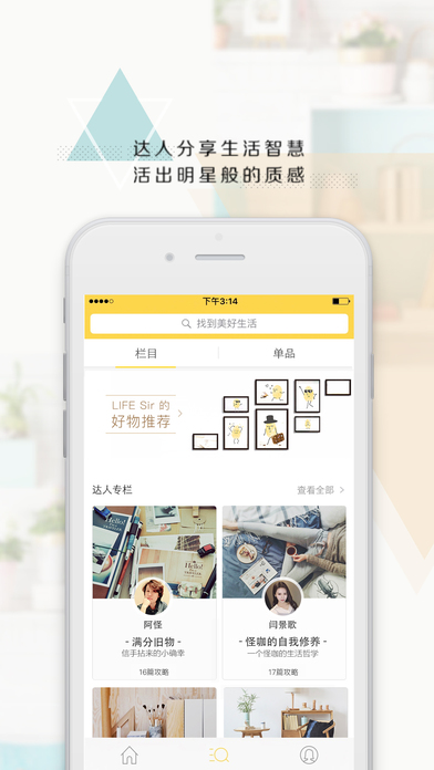 life美好生活指南iOS版下载