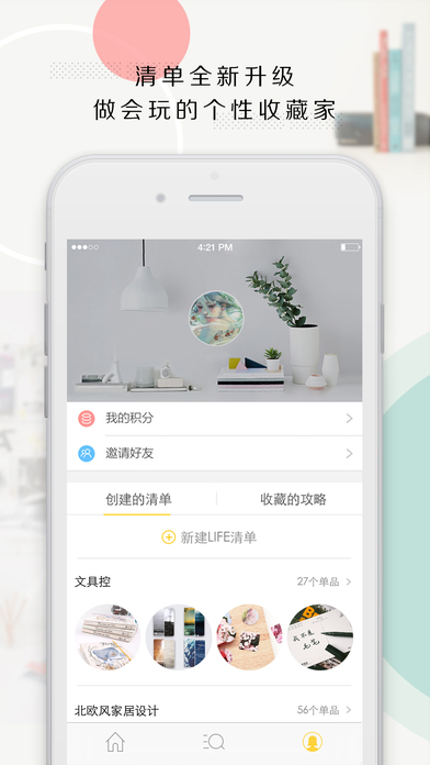 life美好生活指南iOS版下载