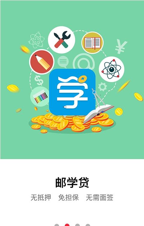 邮e贷iOS版官方下载