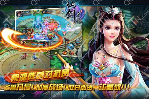 仙剑奇缘手游下载