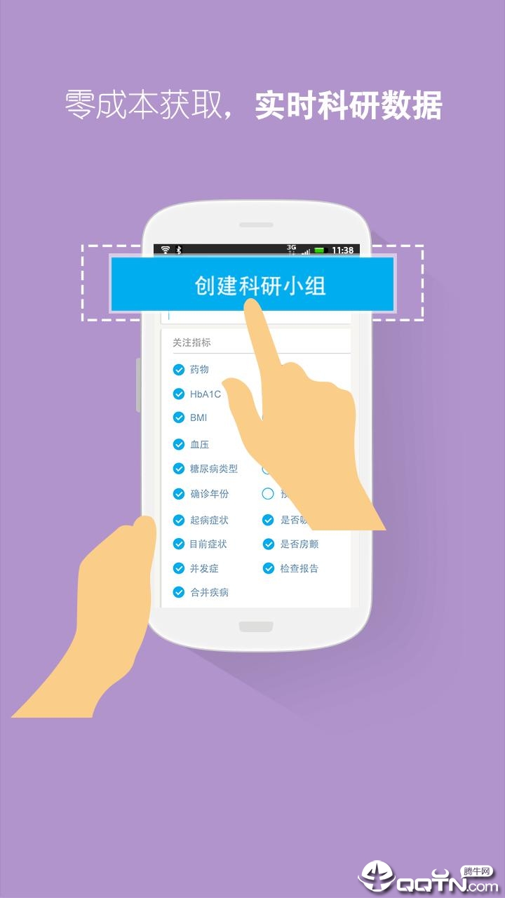 大糖医医生版APP下载