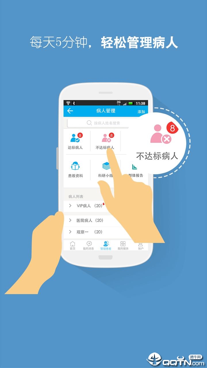 大糖医医生版APP下载