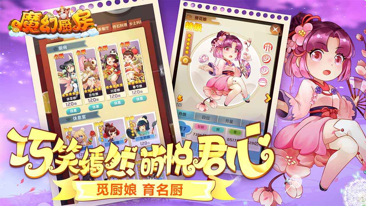 魔幻厨房手游