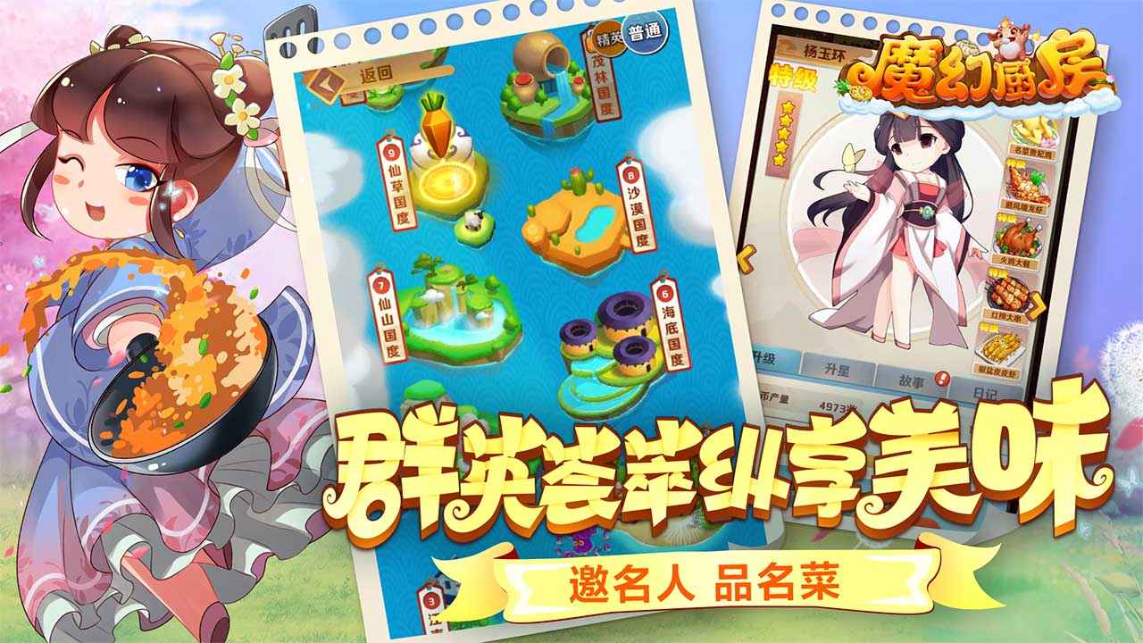 魔幻厨房手游