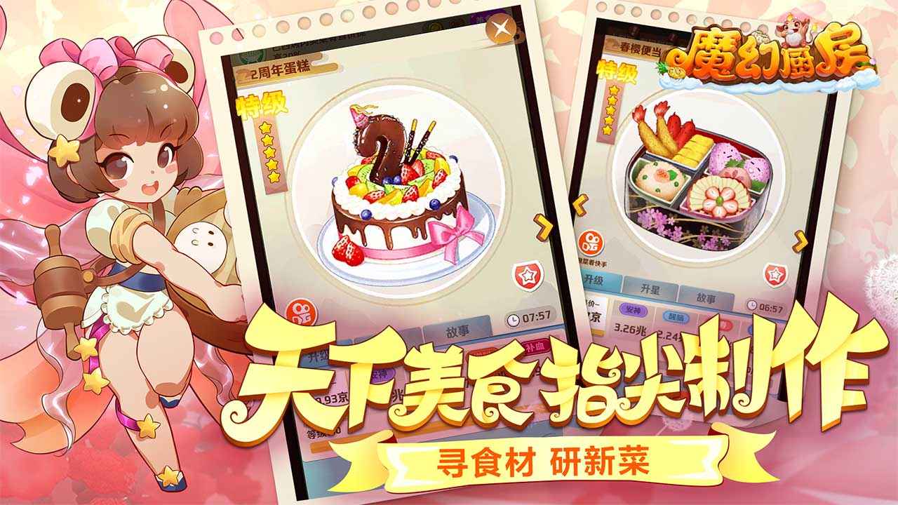 魔幻厨房手游
