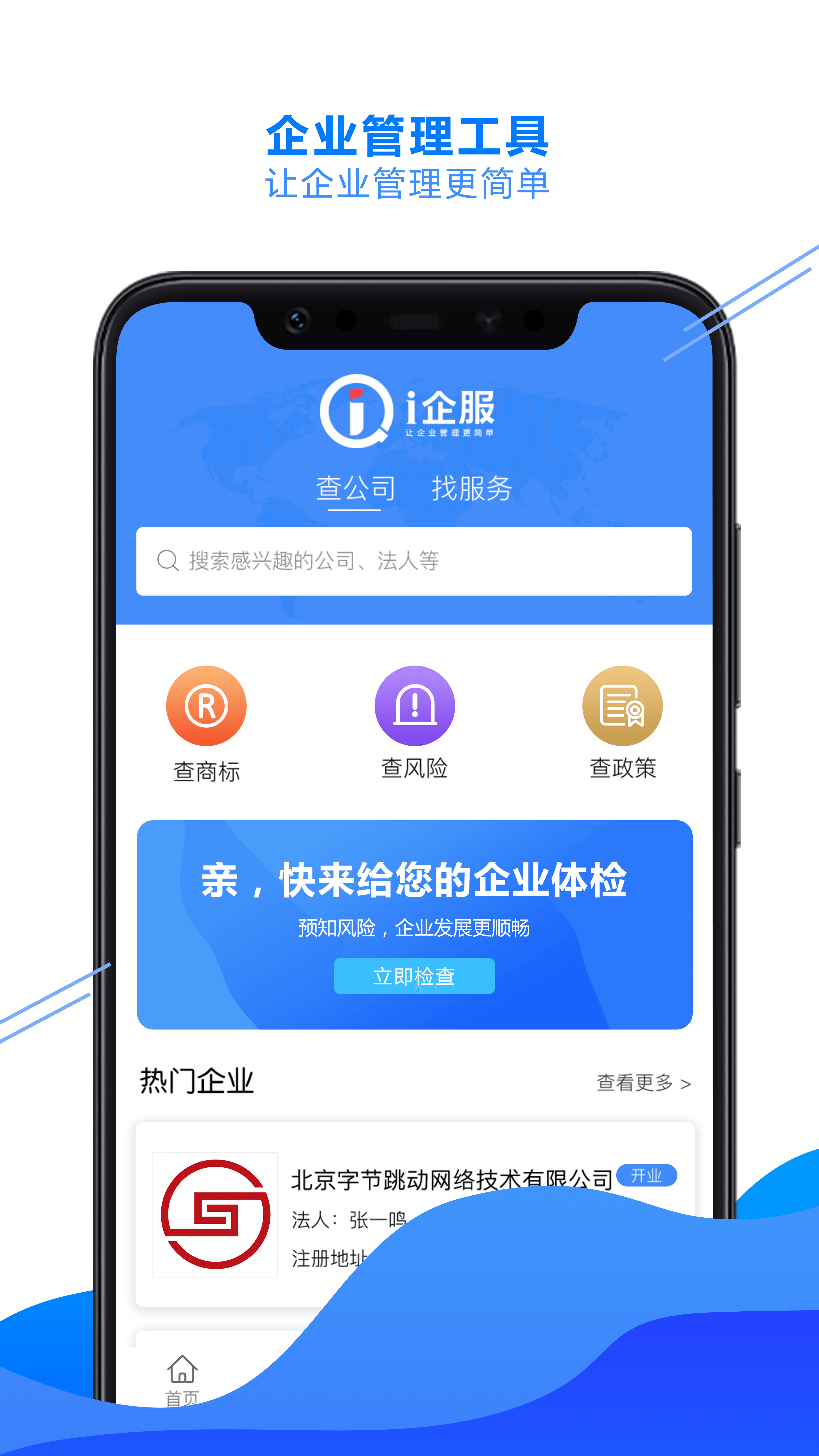 i企服app(企业服务)