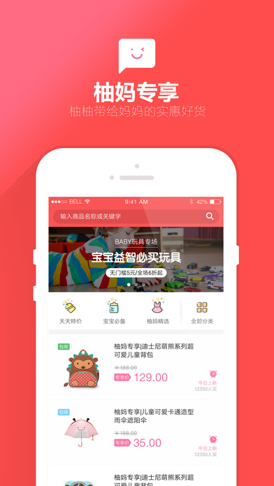 柚柚育儿苹果版下载