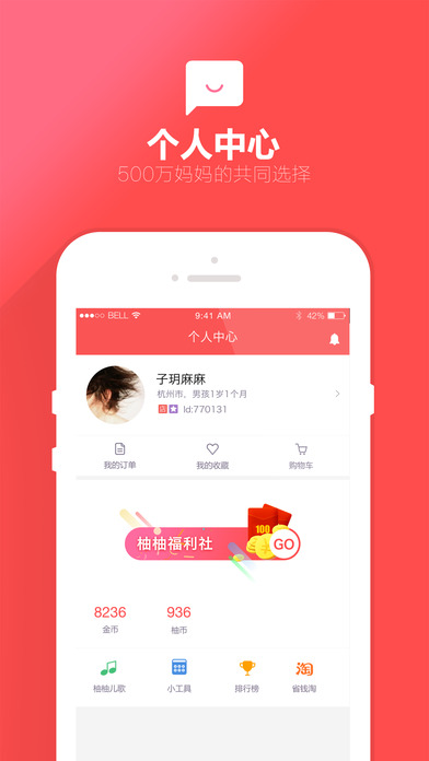 柚柚育儿苹果版下载