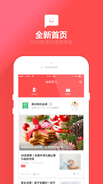 柚柚育儿苹果版下载