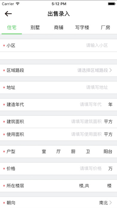 房产小蜜书苹果手机版下载