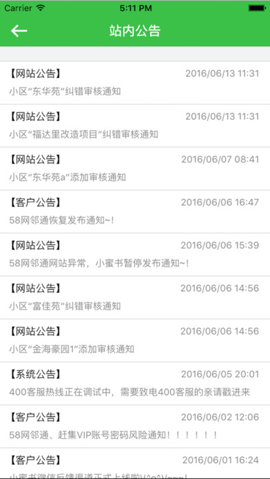 房产小蜜书苹果手机版下载