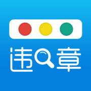 违章助手官方下载