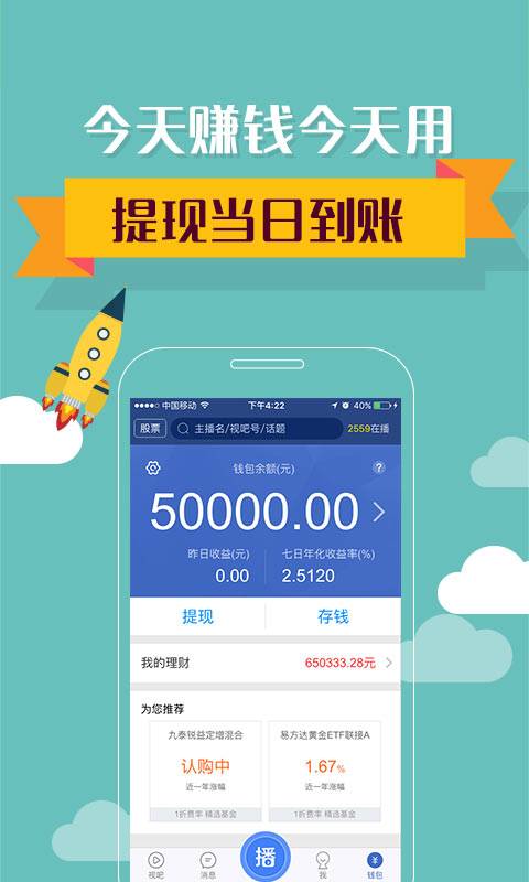 大智慧财经直播IOS版下载