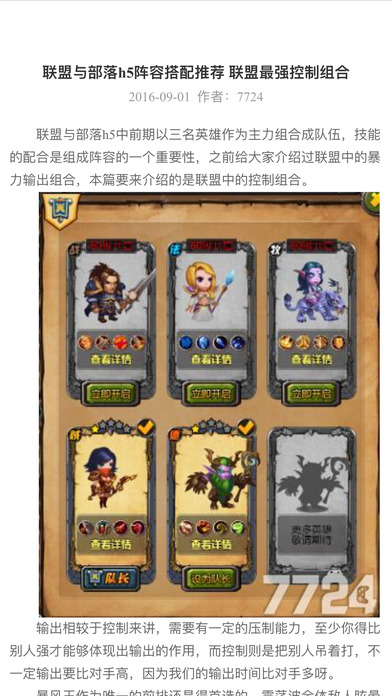 联盟与部落h5游戏ios版下载