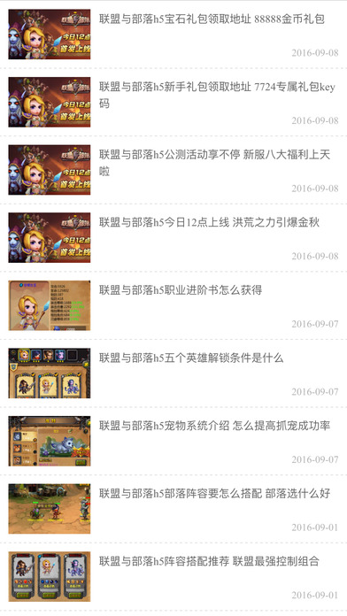 联盟与部落h5游戏ios版下载
