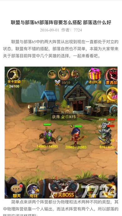 联盟与部落h5游戏ios版下载