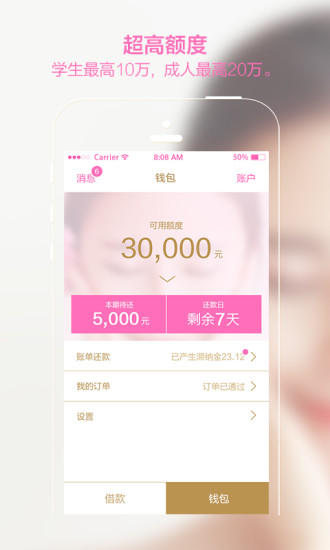 胡桃钱包iOS版下载
