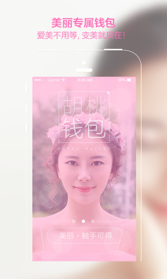 胡桃钱包iOS版下载