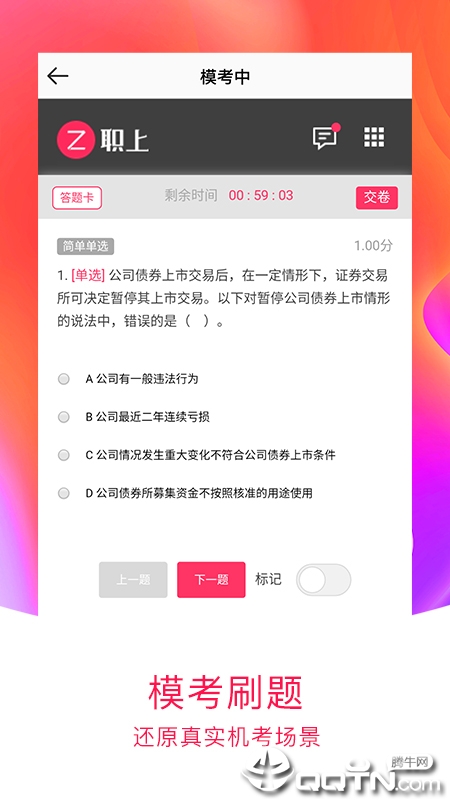 职上