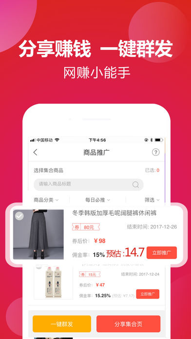 惠买联盟下载苹果版