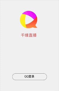 千缘直播app苹果版下载