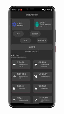 快捷小窗辅助 快捷小窗辅助