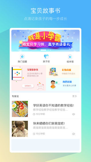 贝多邦家长端ios版