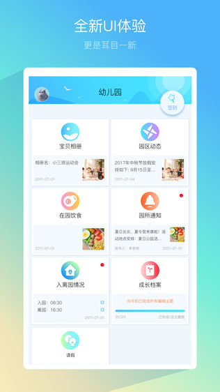 贝多邦家长端ios版