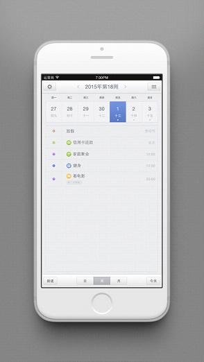 锤子日历ios客户端