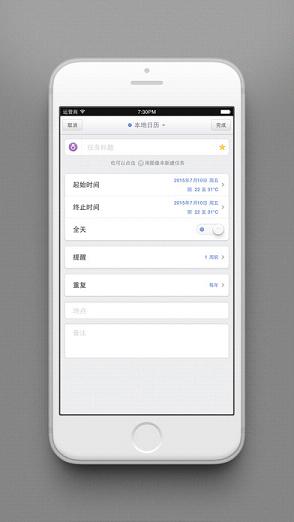 锤子日历ios客户端