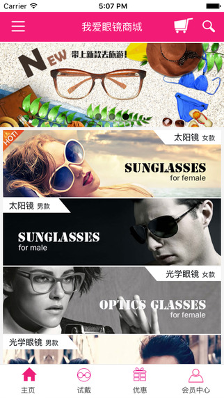 我爱眼镜ios下载