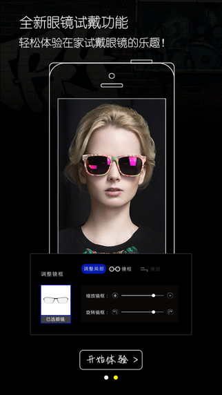 我爱眼镜ios下载