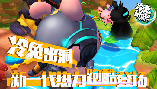 冷兔快跑无限钻石破解版下载